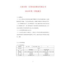 上海市第一百货商店股份有限公司