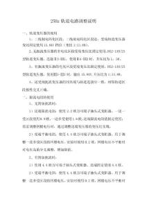 20161001  25Hz軌道相位調整本