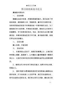 圖書募捐策劃書范文