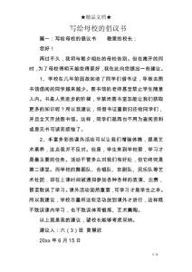 寫給母校的倡議書
