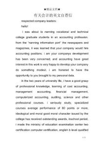 有關會計的英文自薦信