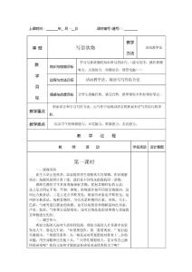 寫景狀物