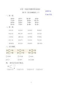 最新人教版小学一年级下册数学一课一练及暑假作业设计