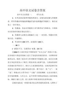 高中语文试卷含答案