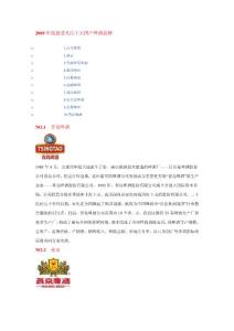 2009年度最受關(guān)注十大國產(chǎn)啤酒品牌