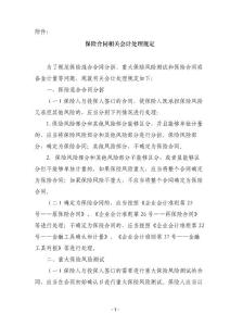 关于印发《保险合同相关会计处理规定》的通知 财会2009 15号