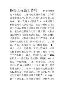 公路橋檢驗(yàn)記錄表