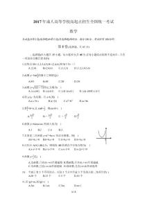 2017年成人高考高起?！稊?shù)學》真題及答案