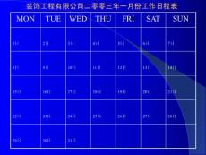 工作日程表