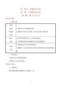 八年级道德与法治上册教案