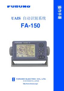 FA-150自動識別系統UAIS中文操作說明