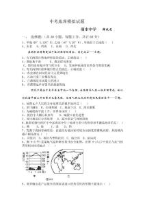 中考地理模拟试题