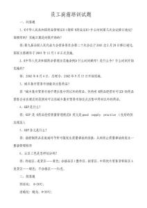 药品批发企业岗前培训试题及答案  【精选推荐】