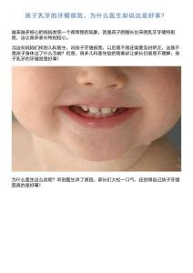 孩子乳牙的牙缝很宽,为什么医生却说这是好事？