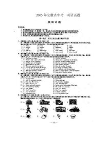 2005年安徽省中考英语试题