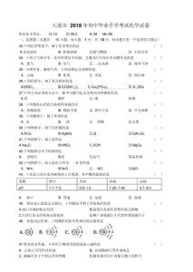 2018年大连市中考化学试题及答案