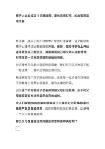 孩子人生必经历3次叛逆期，家长无须打骂，如此管束定成大器！