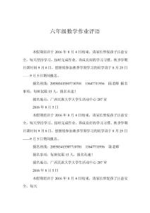 六年级数学作业评语