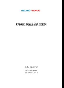 FANUC系統維修典型案例