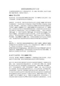 the summary of target Therapy for MBC