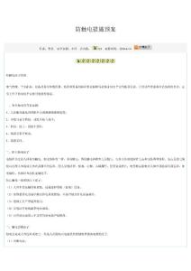 防觸電措施預案