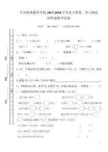 四年级下数学第二单元测试题