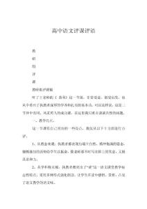 高中语文评课评语