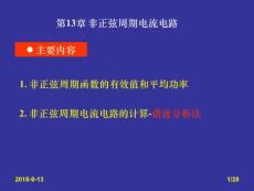 Chapter13 - 西安交通大學《電路》課程ppt課件合集
