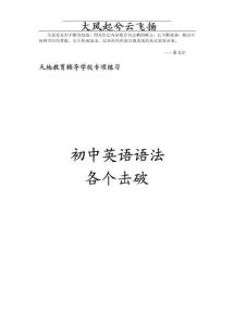 初中英语语法各个击破.pdf