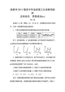 2019届四川省成都市高三三诊考试政治试题及答案