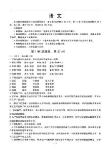 2019届四川省成都市高中毕业班第一次诊断性检测语文试题及答案