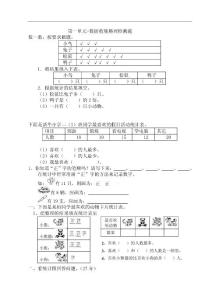 新人教版二年级数学下册《数据收集整理》单元考试试卷