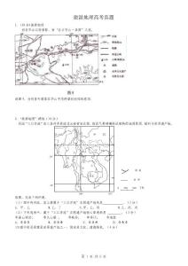 旅游地理历年高考试题