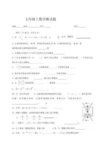 七年级数学上册第一单元测试题