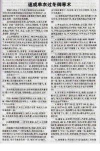 速成單衣過冬御寒術