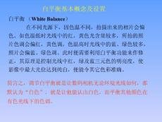 數(shù)碼相機(jī)基本知識(shí)簡介4