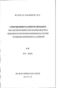 ☆小學(xué)數(shù)學(xué)課堂滲透數(shù)學(xué)文化的案例開(kāi)發(fā)與教學(xué)實(shí)踐研究_....doc
