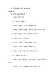 、初中英語(yǔ)課堂教學(xué)有效性的研討.doc