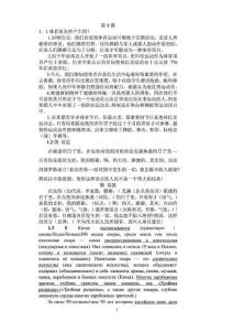 《俄漢雙向全譯實(shí)踐教程》答案.doc