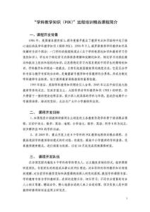 學(xué)科教學(xué)知識(shí)(PCK)遠(yuǎn)程培訓(xùn)精品課程簡(jiǎn)介-“學(xué)科教學(xué)知.doc