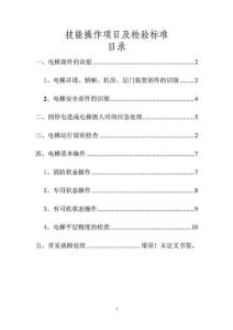 電梯實(shí)踐操作.doc