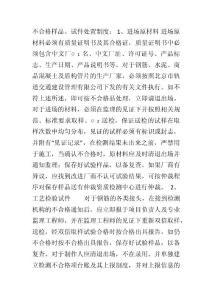 地铁不合格样品处理办法