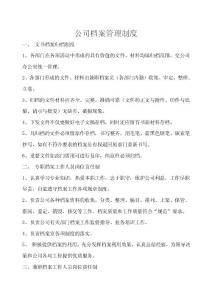 公司檔案管理制度