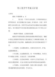 初三化学中考复习计划