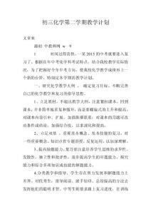 初三化学第二学期教学计划