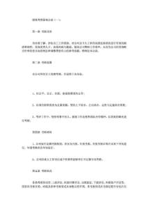 績效考核管理辦法(范本10則).doc