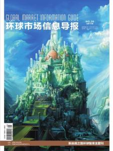 [整刊]《環球市場信息導報》2018年第29期