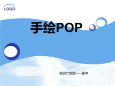 手绘POP