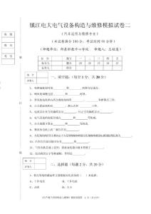 汽车电气设备构造与维修模拟试卷二