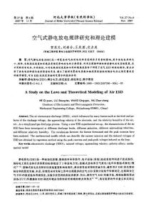 空气放电